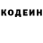 Codein напиток Lean (лин) Leonid Zaverski